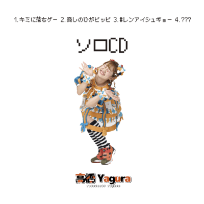 Takahashi Ygura soloCD Front Cover