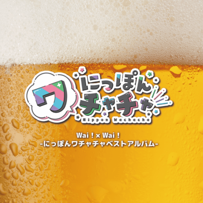 Wai!×Wai! -Nippon Wachachacha Best Album- Front Cover