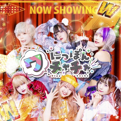 ワチャチャベスト「W」のジャケット写真