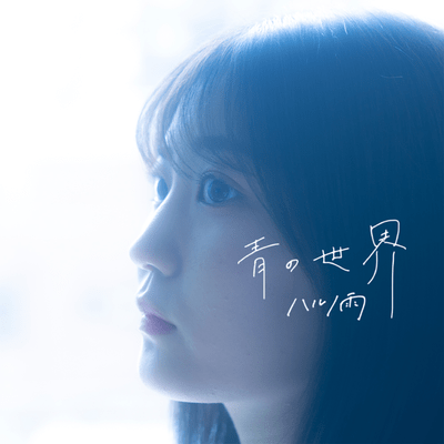 aonosekai Front Cover