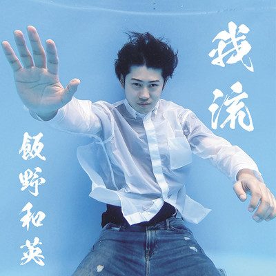 Ga-ryu selection 1 Front Cover