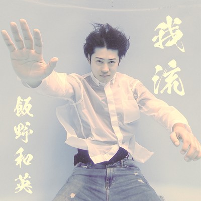 Garyuu selection 4 Front Cover