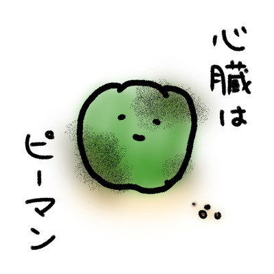 My heart is green pepper Front Cover