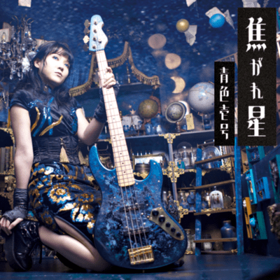 Kogareboshi Front Cover