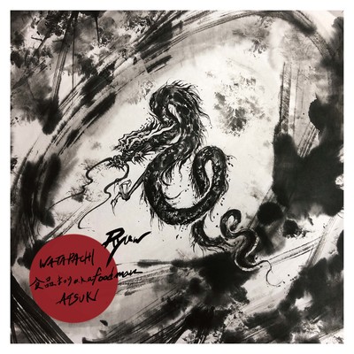 幻影 (Remixes)のジャケット写真