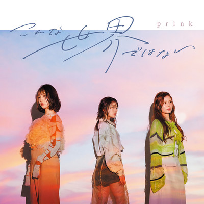 KONNA SEKAIDEWA NAI Front Cover