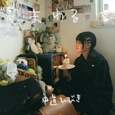 まわるのジャケット写真