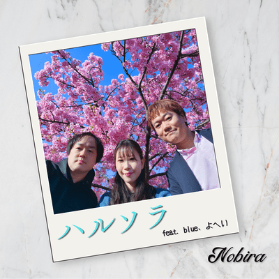 Haru Sora / Sayonara Town Front Cover