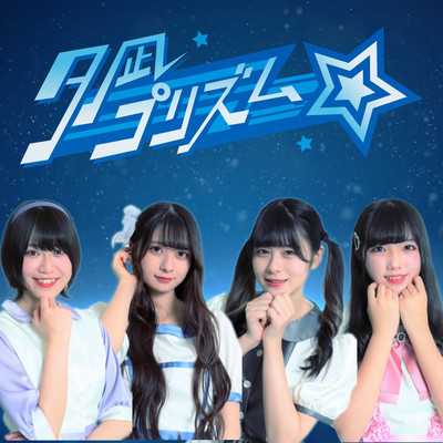 yunagi prism Front Cover