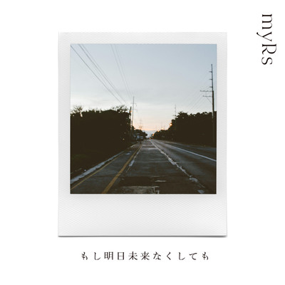 もし明日未来なくしても (feat. Kiwy)のジャケット写真