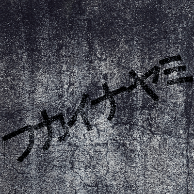 FUKAINAYAMI Front Cover