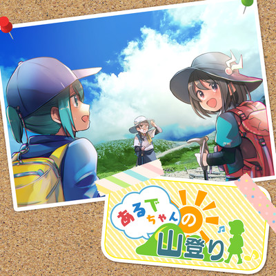 RD-chan's mountaineering Front Cover