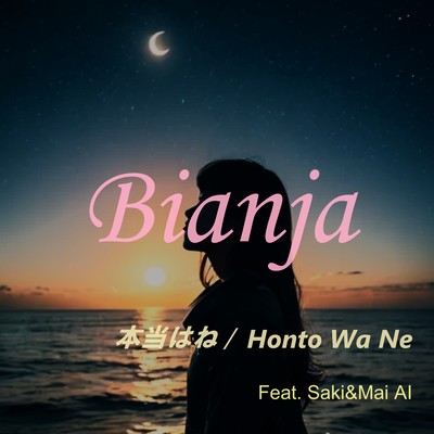 Honto wa ne (feat. SAKI AI & Mai AI) Front Cover