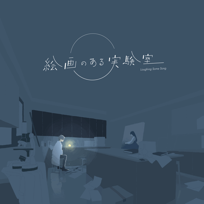 the labo with a painting Front Cover