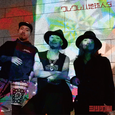 We are earthlings. Front Cover