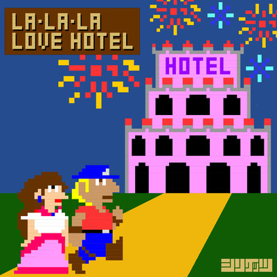 LA・LA・LA LOVE HOTELのジャケット写真