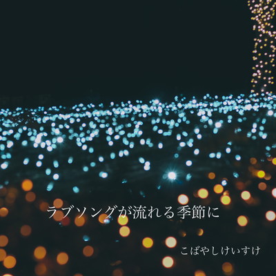 A Lost Love in Winter Front Cover