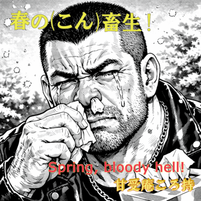 Spring, bloody hell! (feat. FRIMOMEN) Front Cover