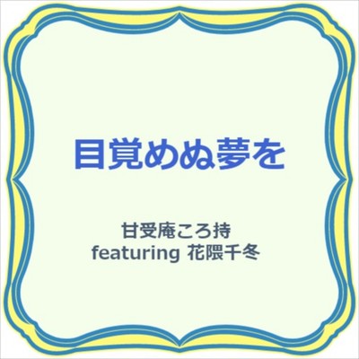 mezamenuyumewo Front Cover