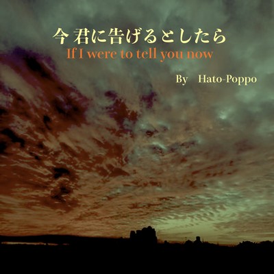 If I were to tell you now Front Cover