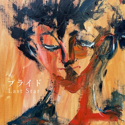 Pride Front Cover