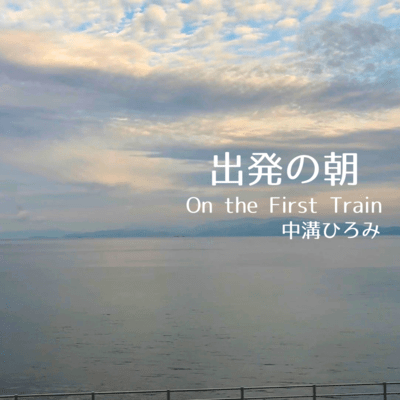 On the First Train Front Cover