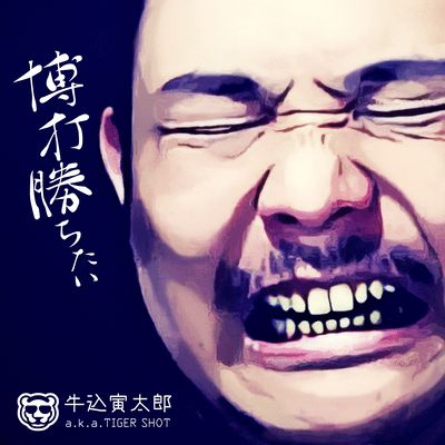 I want to win the gambling Front Cover