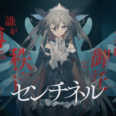 Sentinel Front Cover