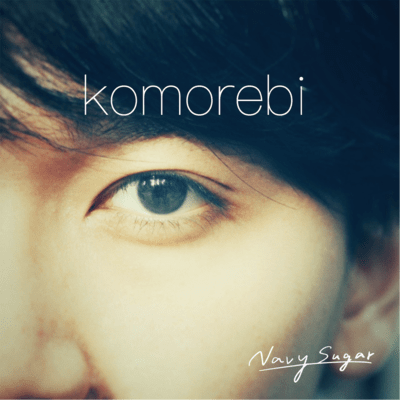 komorebiのジャケット写真
