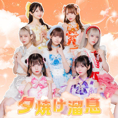 Yuuyake-tameiki Front Cover