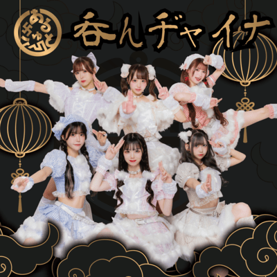 Nonjyaina Front Cover