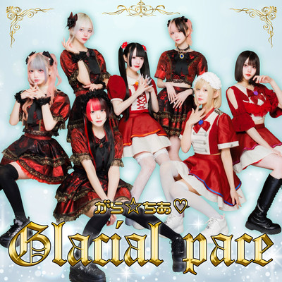 Glacial paceのジャケット写真
