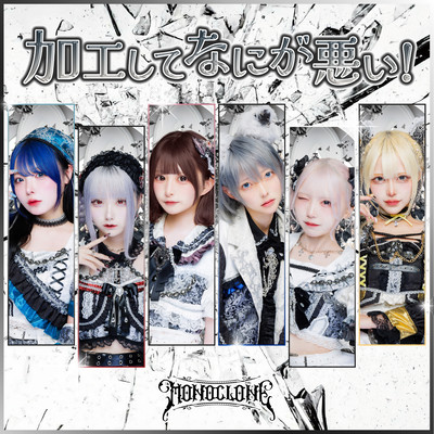 kakoushitenanigawarui! (2024 Remix Ver.) Front Cover