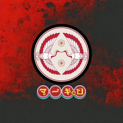 HANKOUSEIMEI Front Cover