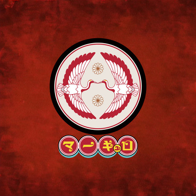 ケヰキのジャケット写真