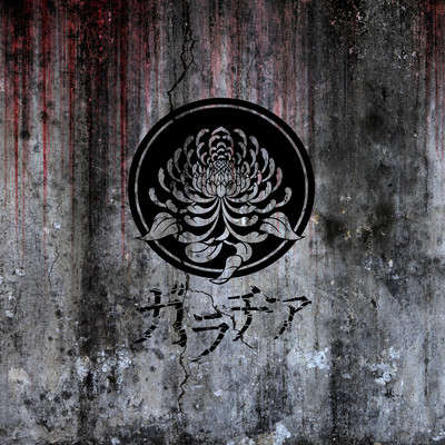 JIGOKUNIIRU Front Cover