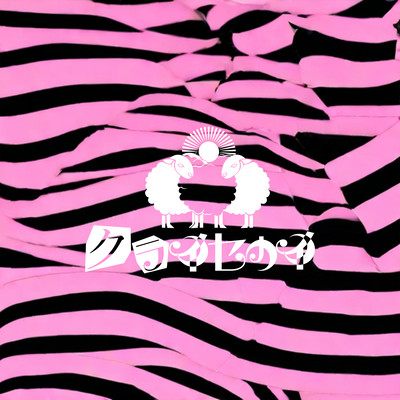 So ぴえん My Lifeのジャケット写真