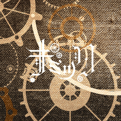 ROKUJYOSINNWATAIKEI Front Cover