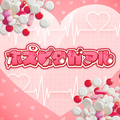 Hospitagal Front Cover