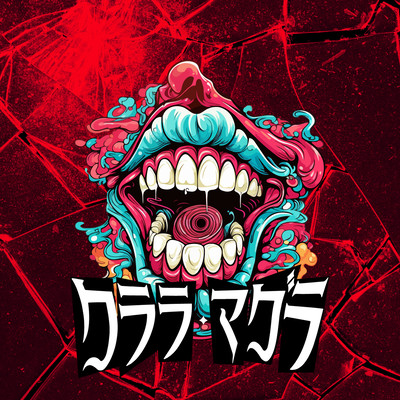 DopE+のジャケット写真