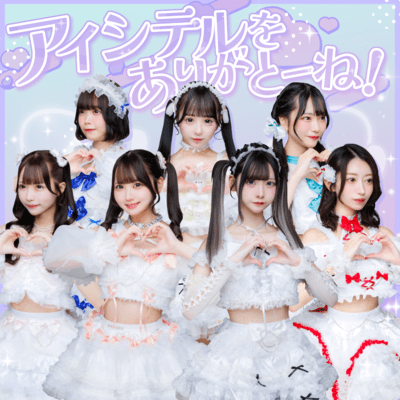 Aishiteru-wo arigato-ne Front Cover