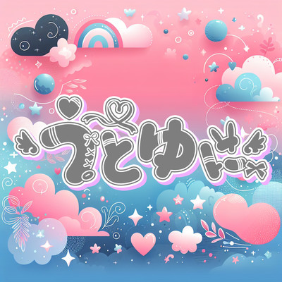 HATUREI!TOKIMEKIBUSOKU Front Cover