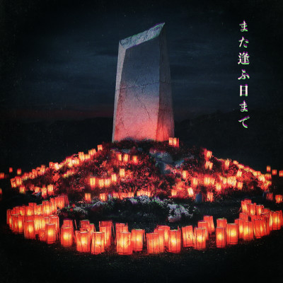 Until we meet again Front Cover