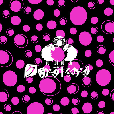 BAD TRIP CANDYのジャケット写真