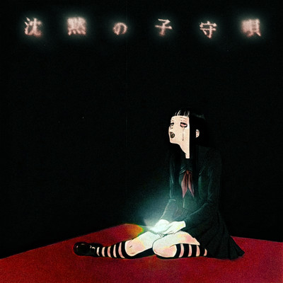 The Silent Lullaby Front Cover