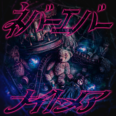 Never Ever Nightmare Front Cover