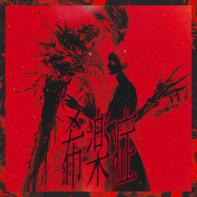 Euphoria Syndrome Front Cover
