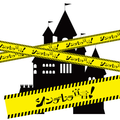 Cinderella Sengen Don't stop Front Cover