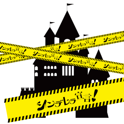 夏なのだっ!のジャケット写真