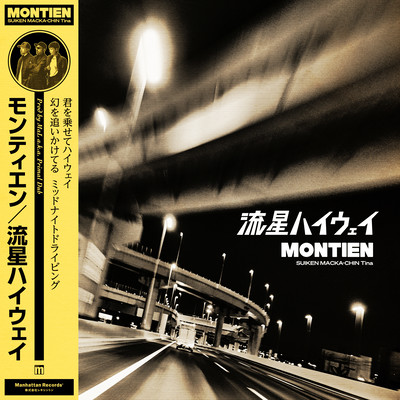 Ryusei Highway Front Cover